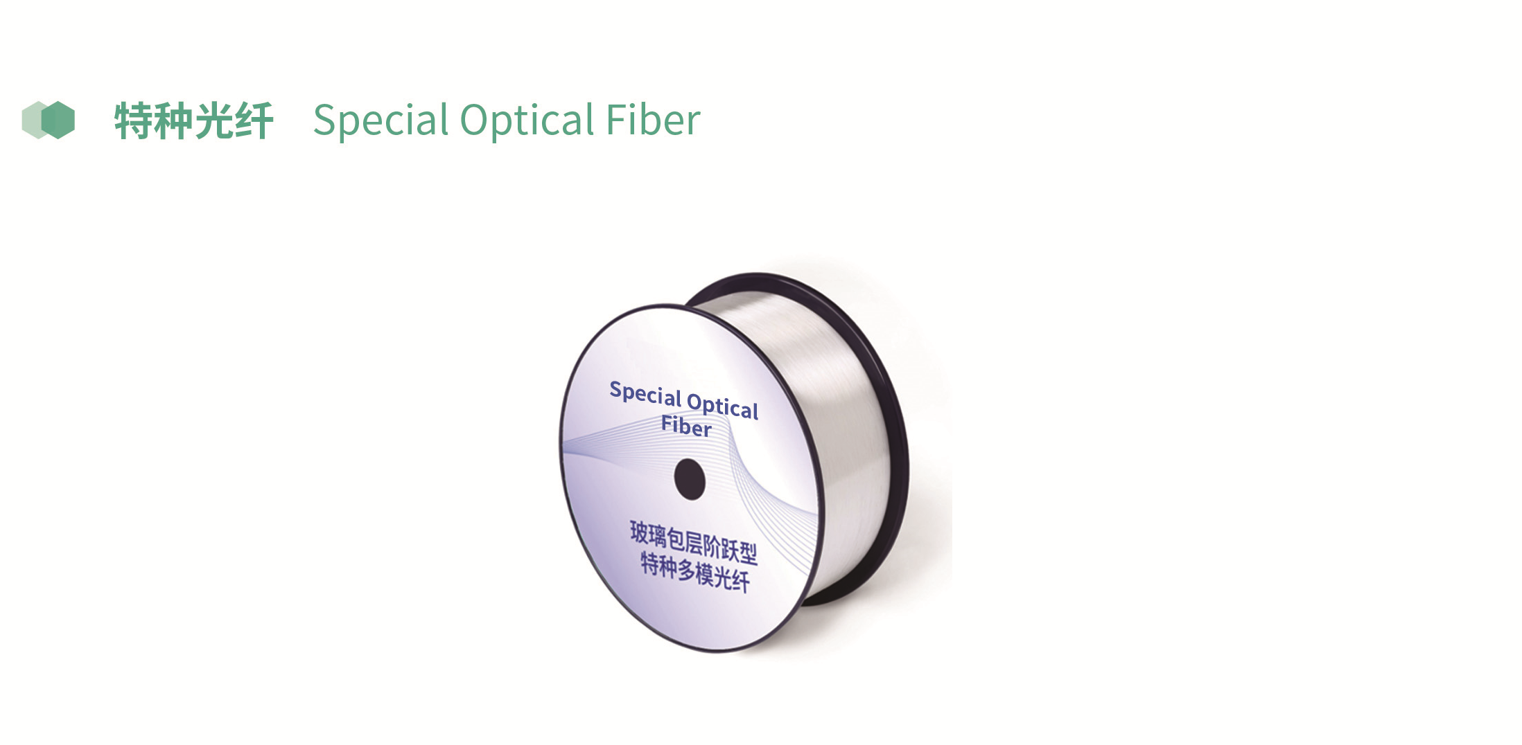 Special Optical Fiber